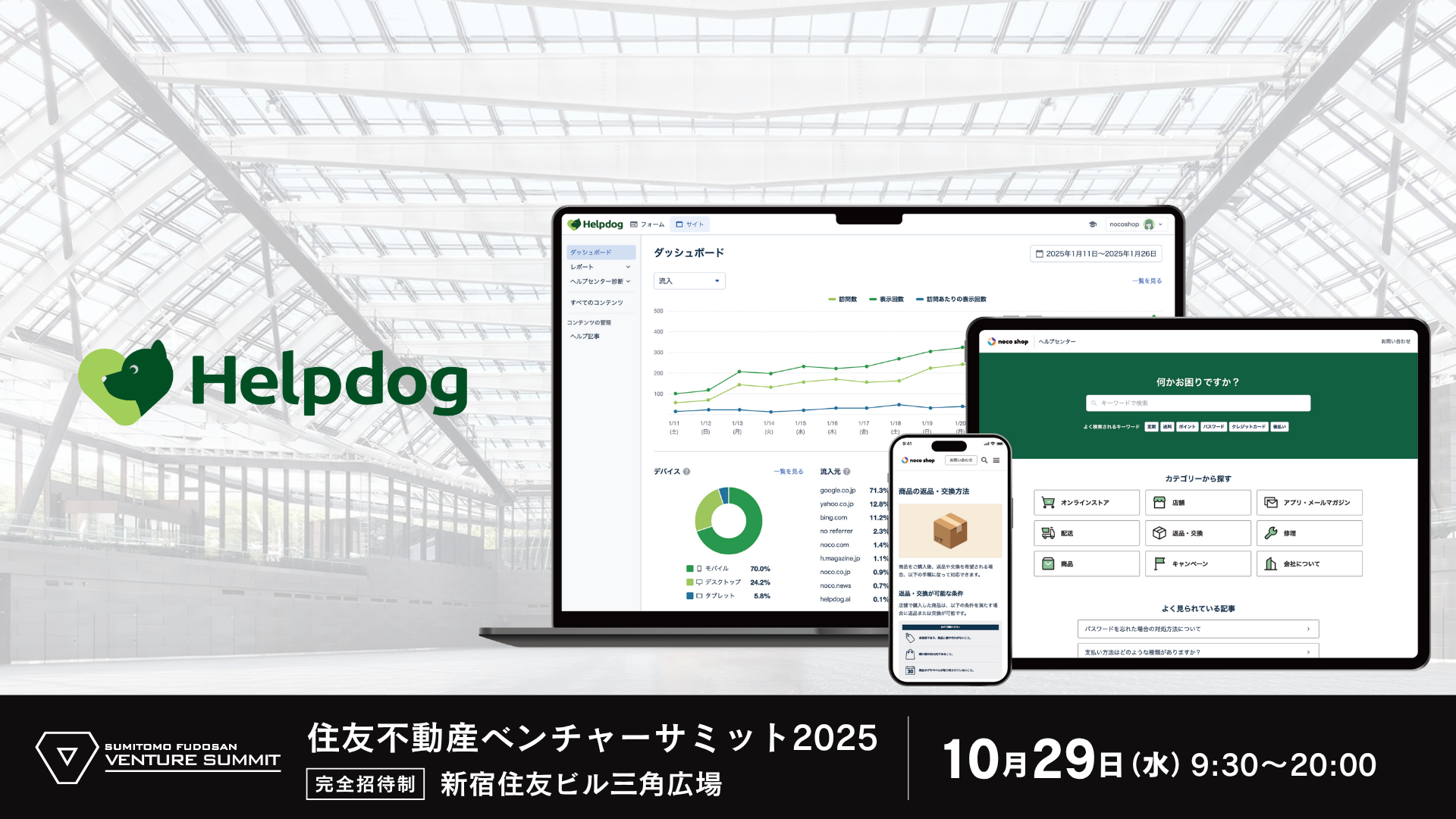 住友不動産ベンチャーサミット2025に出展