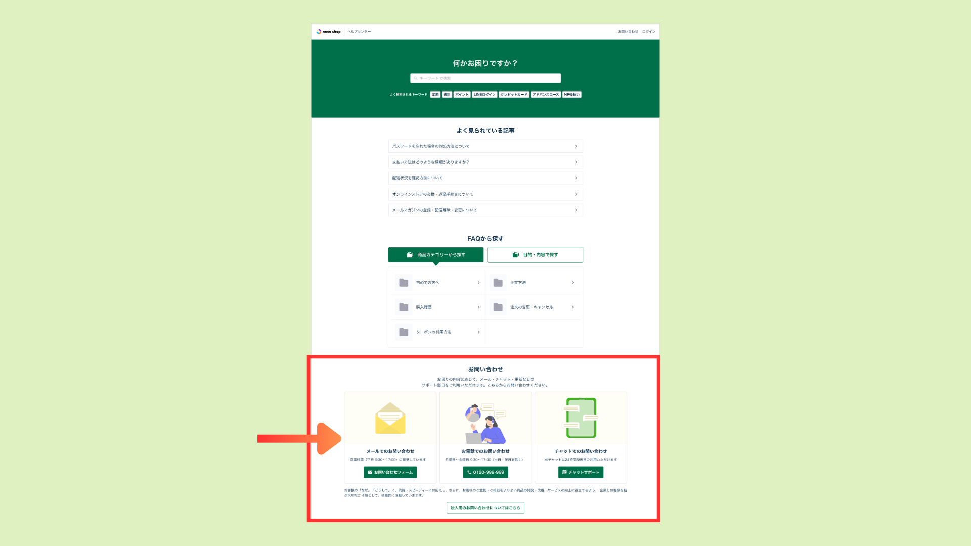 問い合わせブロックのイメージ