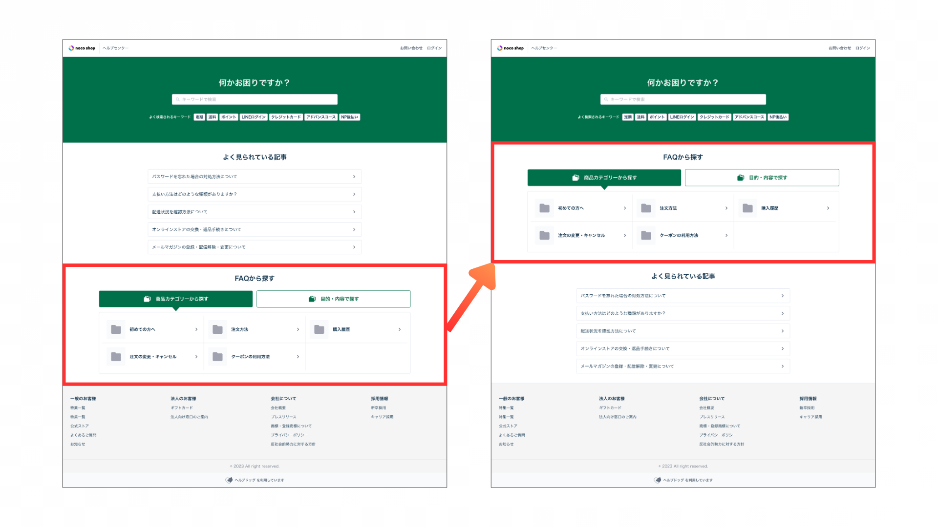 FAQサイトのコンテンツブロック並び替え例