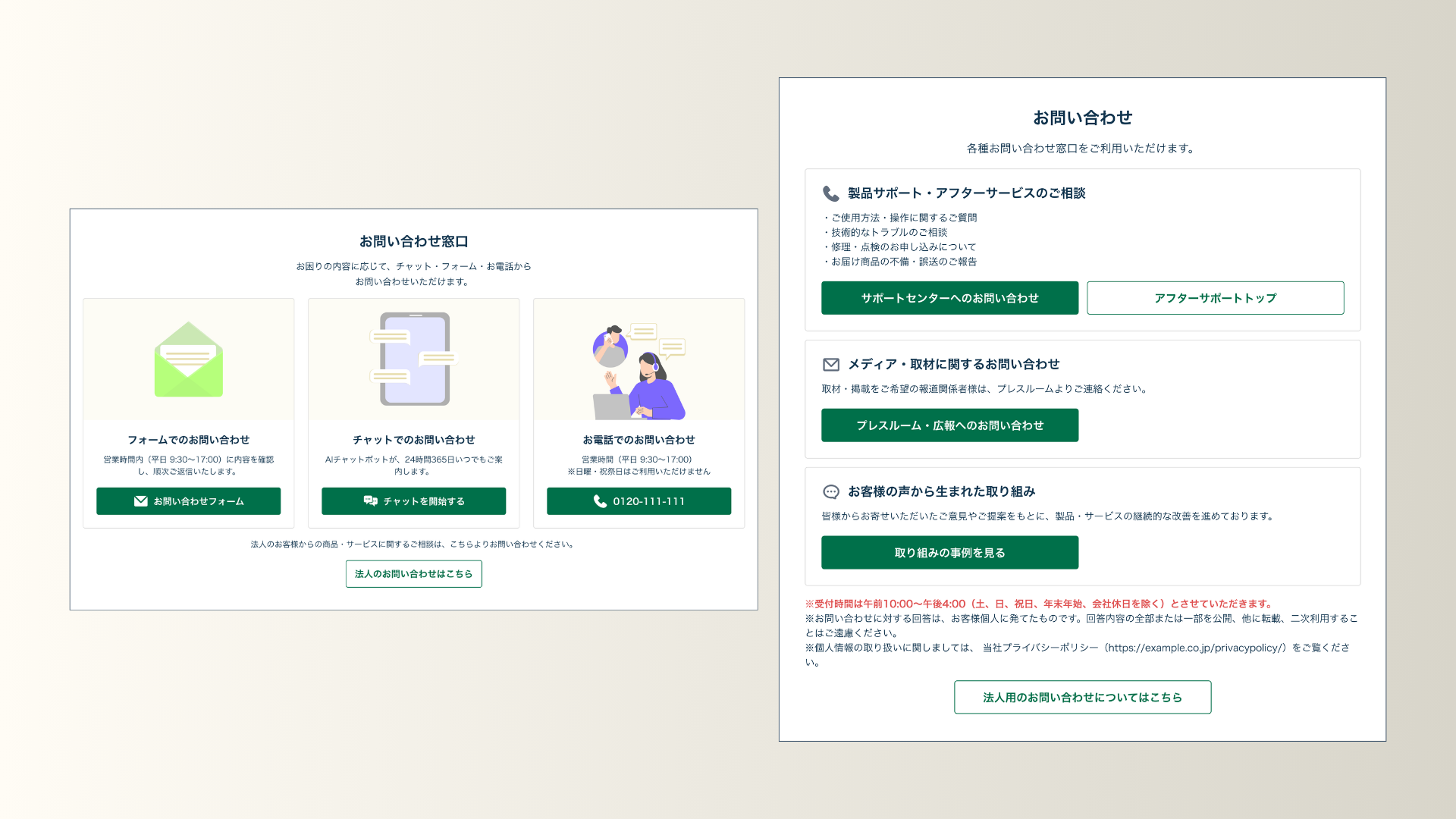 問い合わせブロックのスタイル