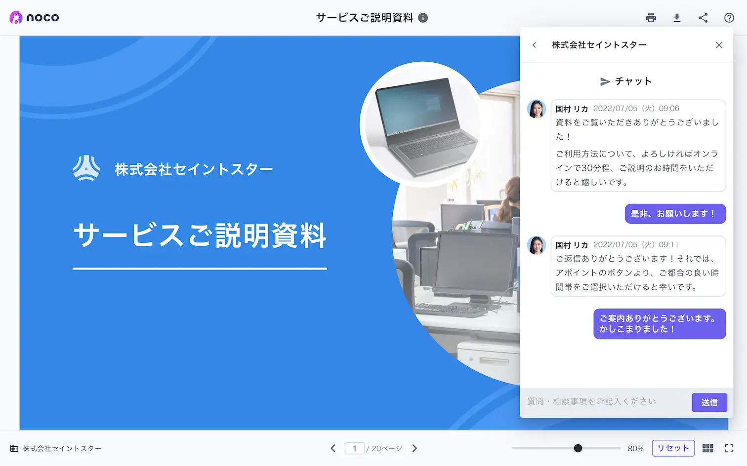 資料の共有画面、チャット機能が搭載