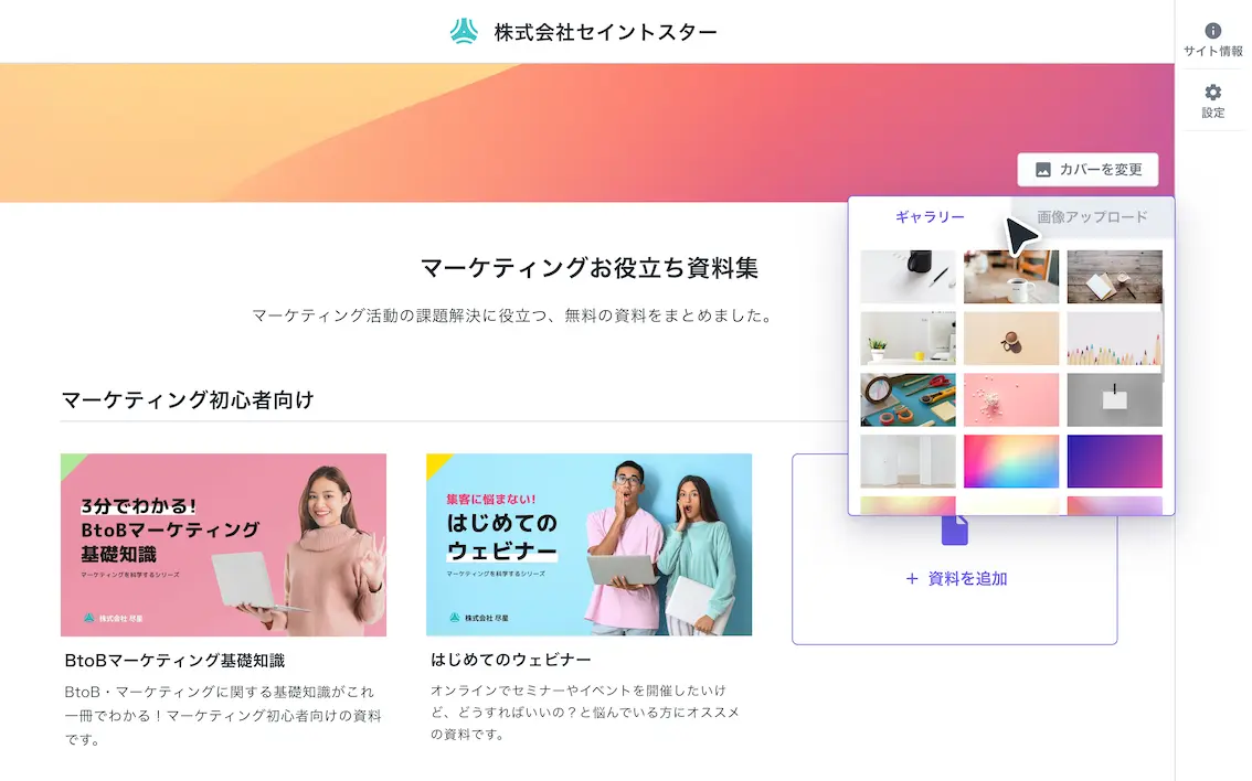 資料請求サイトをノーコードで作成可能